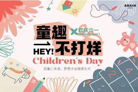童趣不打烊儿童节海报背景板