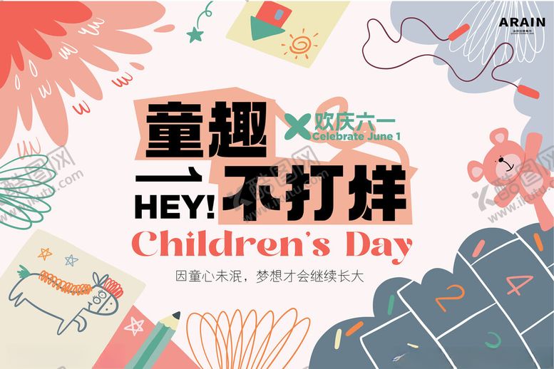 编号：14772104030457464021【酷图网】源文件下载-童趣不打烊儿童节海报背景板