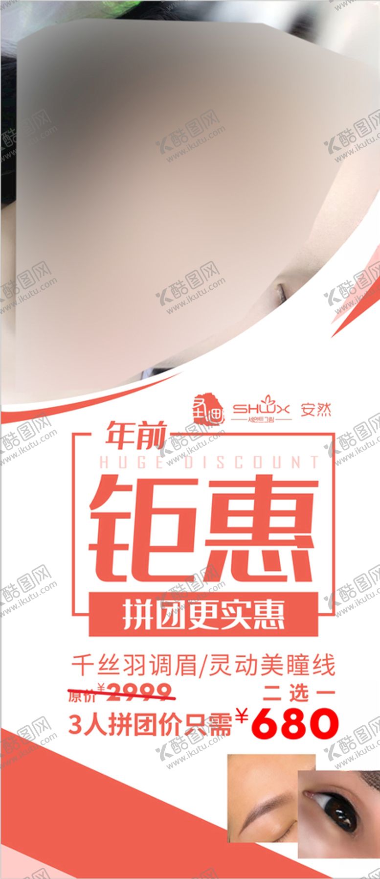 编号：93147904091937361736【酷图网】源文件下载-美容广告