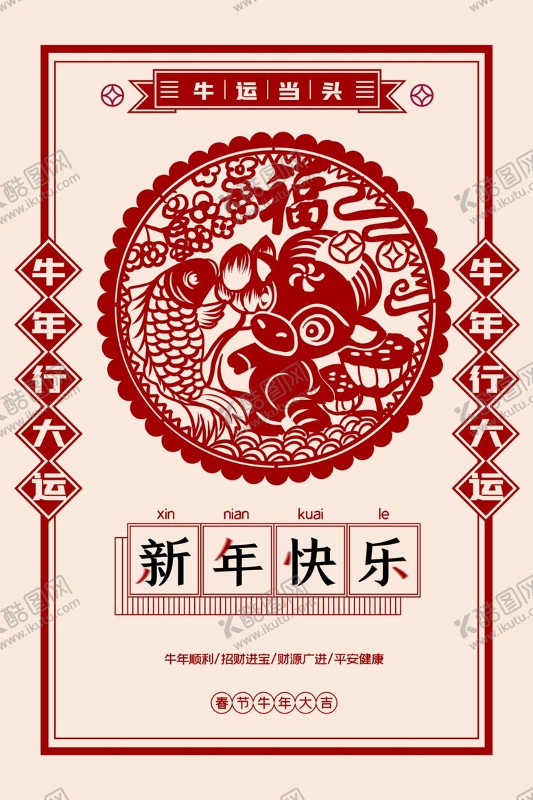 编号：87534004191003013291【酷图网】源文件下载-2021牛年