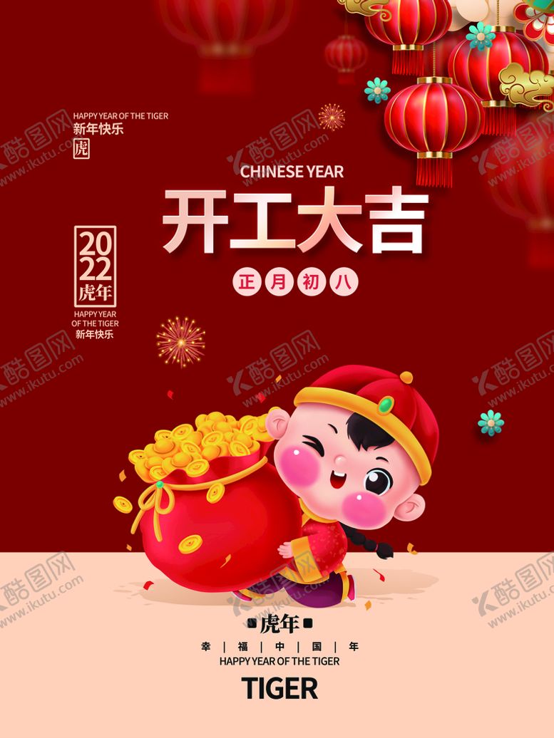 编号：63118310170245166813【酷图网】源文件下载-开工大吉