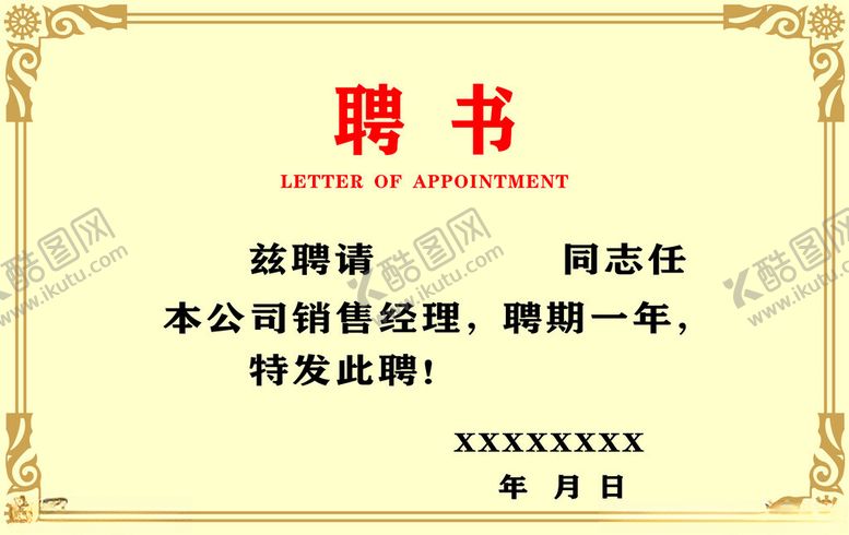 编号：93376112130407392613【酷图网】源文件下载-聘书