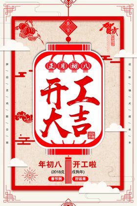 开工