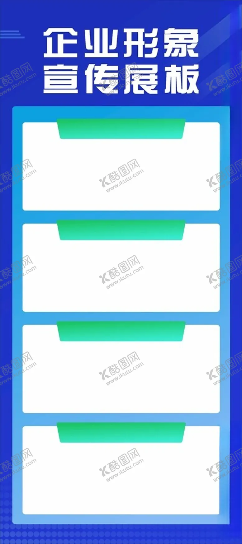编号：99235102170530567784【酷图网】源文件下载-展架设计