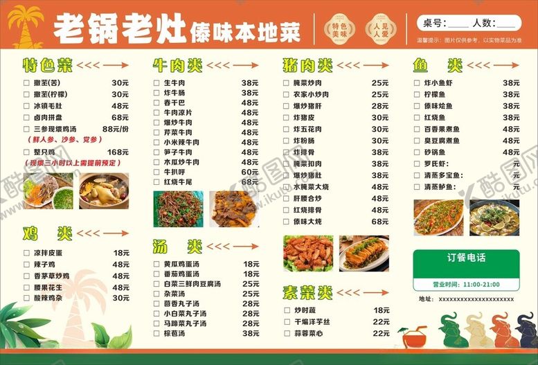 编号：99544004030248344547【酷图网】源文件下载-傣味点菜单泰国菜