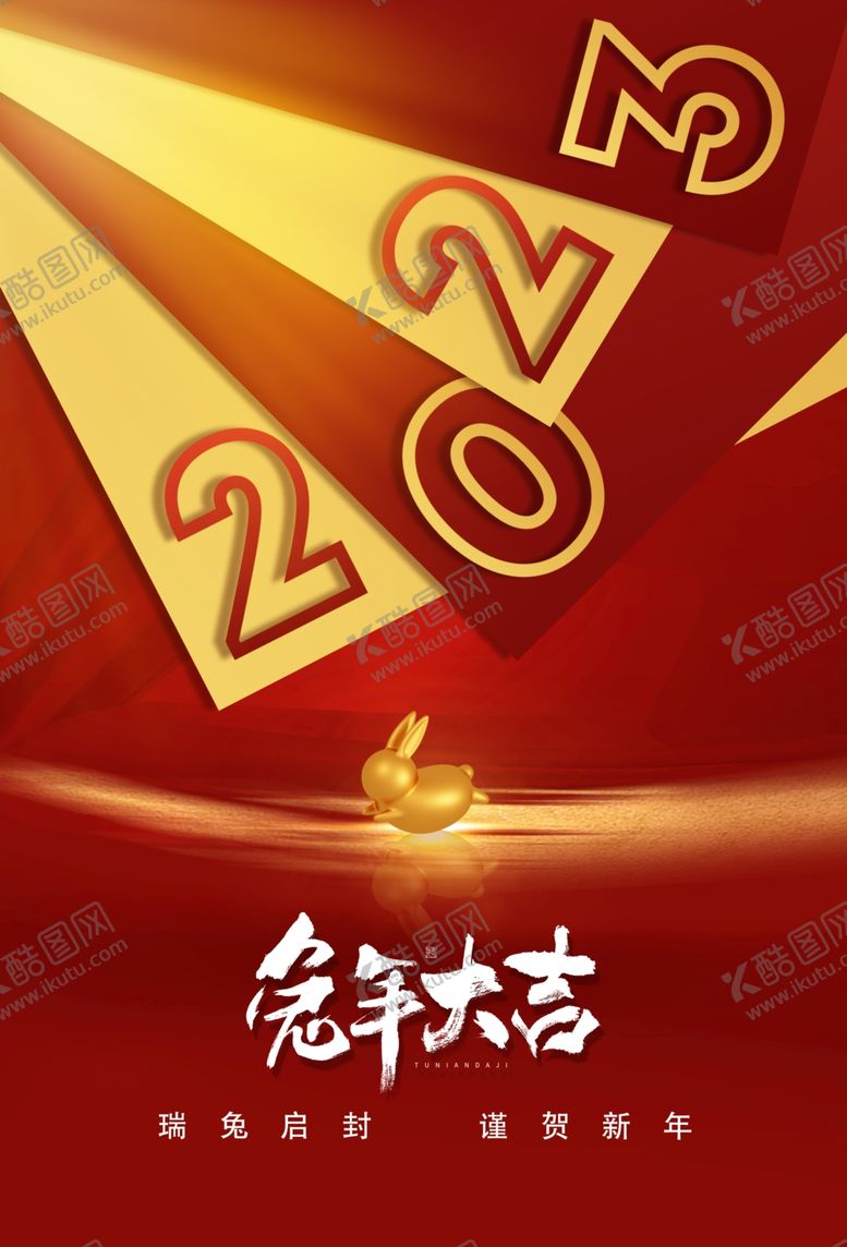 编号：82153009262054543845【酷图网】源文件下载-元旦 