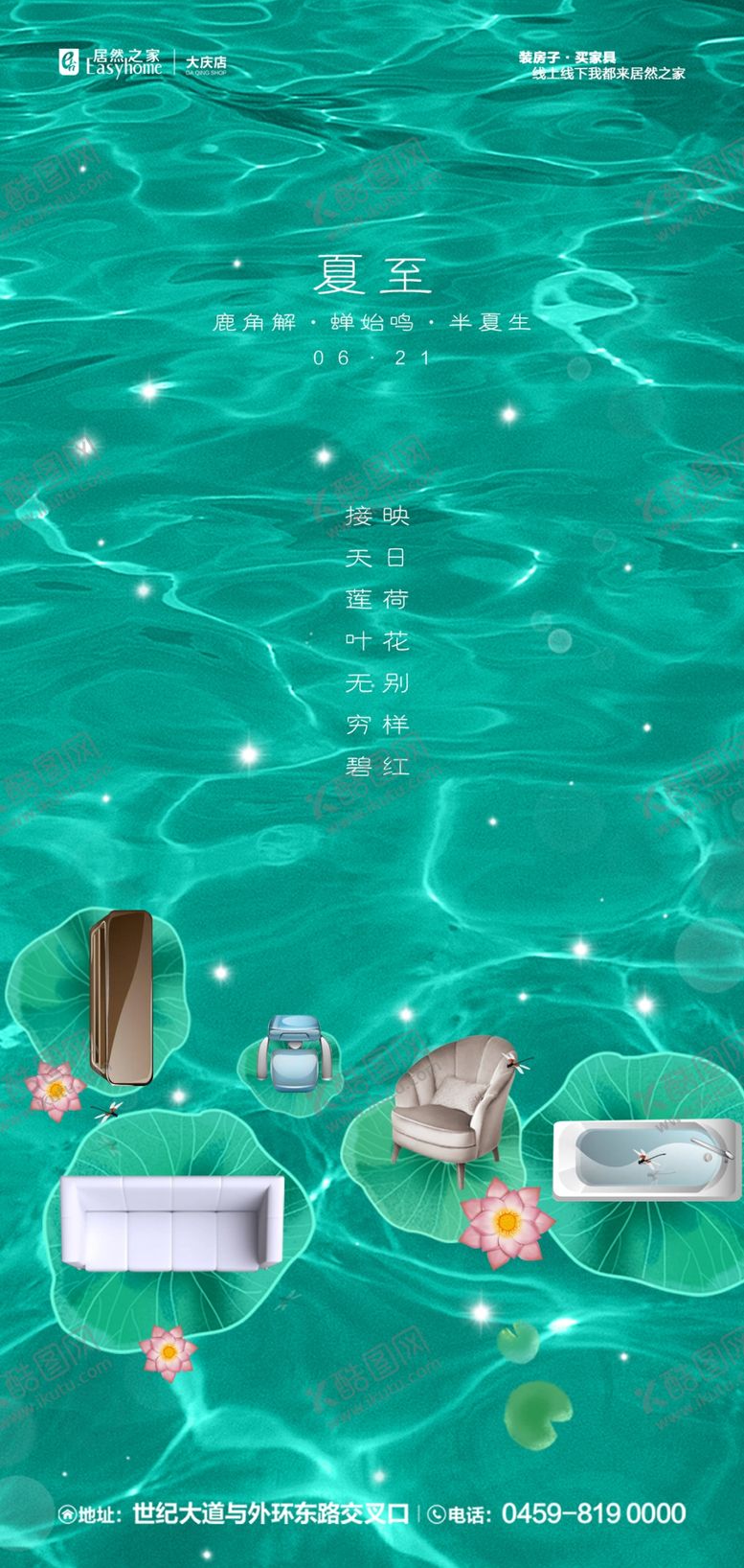 编号：51397609170454534795【酷图网】源文件下载-夏至