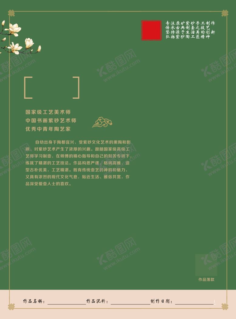 编号：42153105150121029807【酷图网】源文件下载-紫砂海报