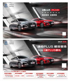 逸动PLUS