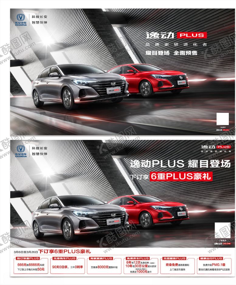 编号：55545610270349503698【酷图网】源文件下载-逸动PLUS