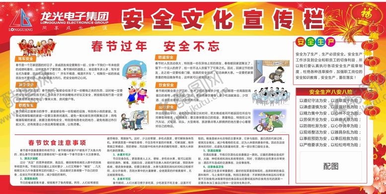 编号：42390609230404599473【酷图网】源文件下载-安全宣传栏