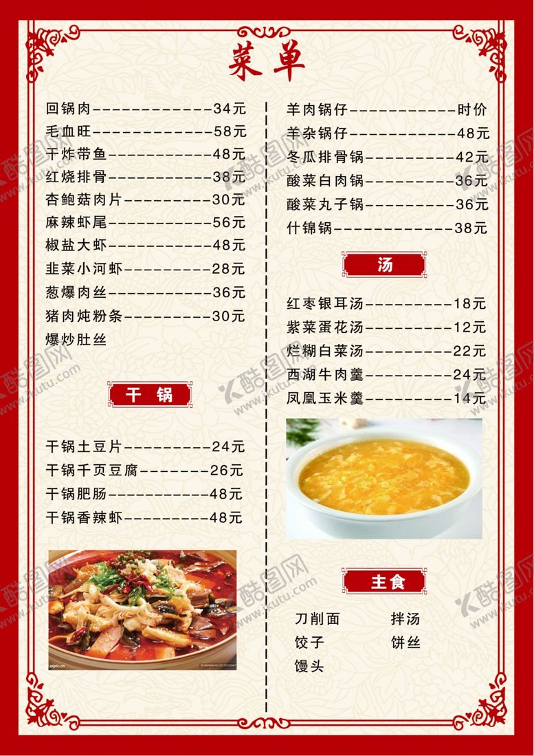 编号：85673404011721309155【酷图网】源文件下载-菜单