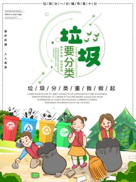 卡通创意垃圾分类宣传海报