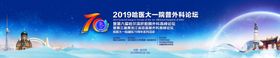 国际医术研讨会