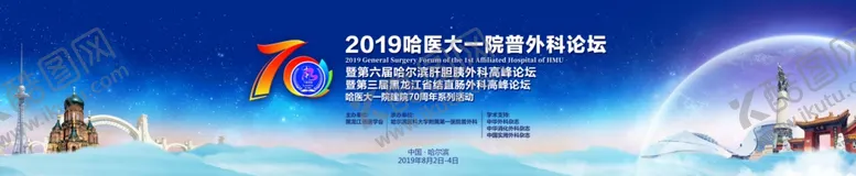 编号：88604006241304034307【酷图网】源文件下载-医术研讨会