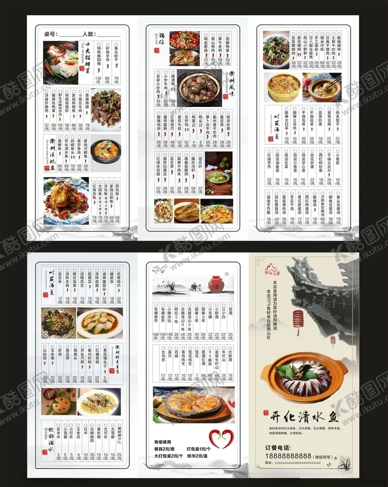 编号：95946804170009145584【酷图网】源文件下载-中国风菜单