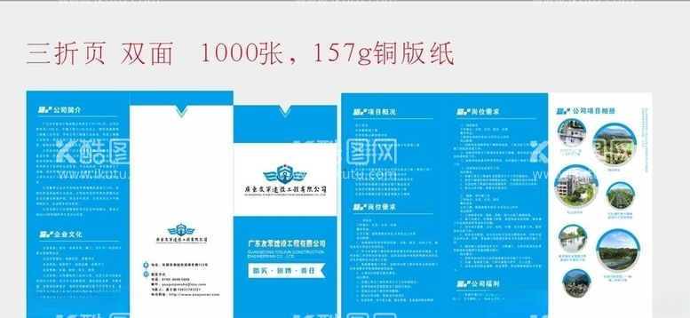 编号：11824803091632533063【酷图网】源文件下载-广东友军建设折页