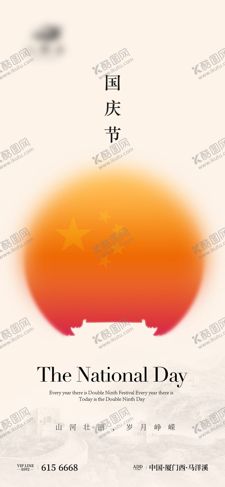 编号：77935111180004303428【酷图网】源文件下载-国庆节
