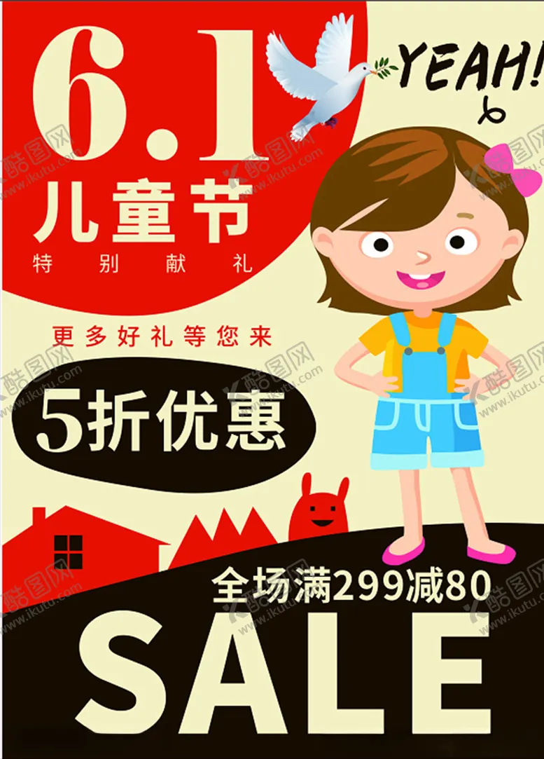 编号：90540907011517076883【酷图网】源文件下载-61儿童节