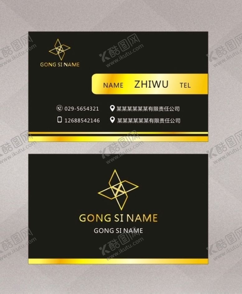 编号：38059609281806271471【酷图网】源文件下载-黑色名片