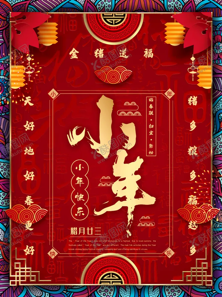 编号：80521609241756159650【酷图网】源文件下载-小年