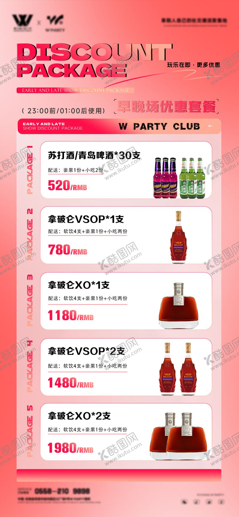 编号：78041612080129413878【酷图网】源文件下载-早晚场酒水宣传海报