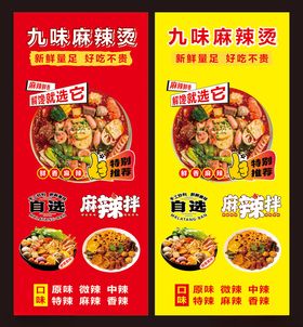 麻辣烫宣传海报