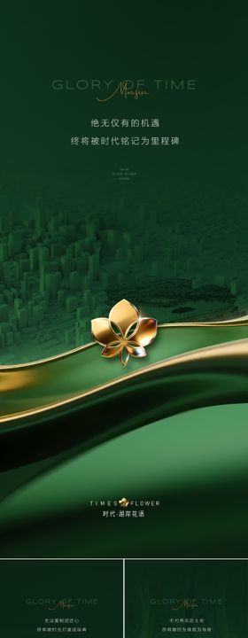 高端入市系列海报