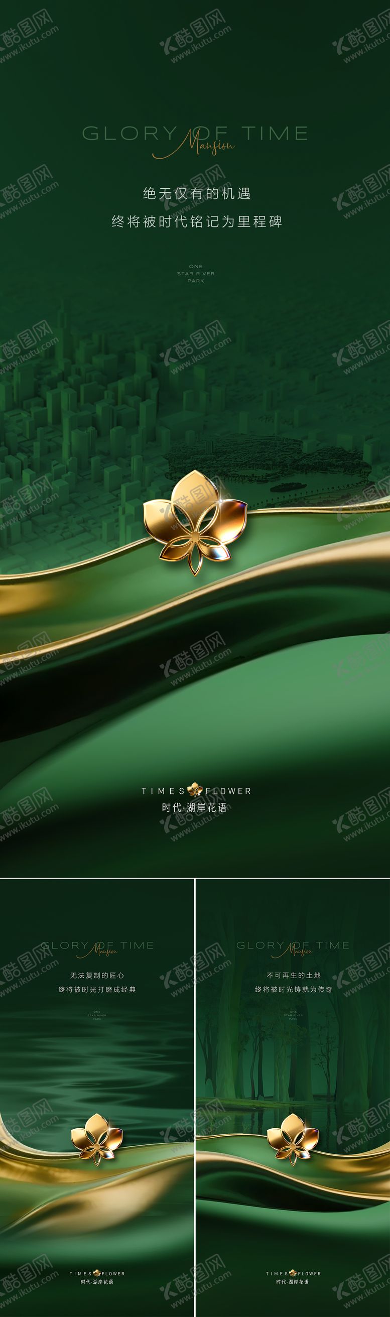 编号：77968501230043544624【酷图网】源文件下载-地产高端绿色入市形象系列