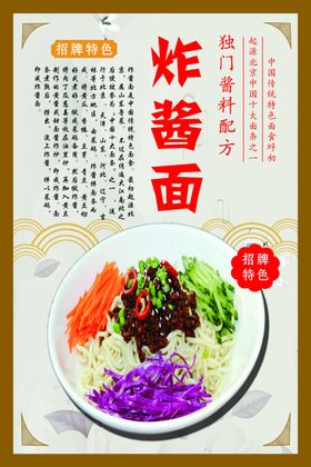 炸酱面
