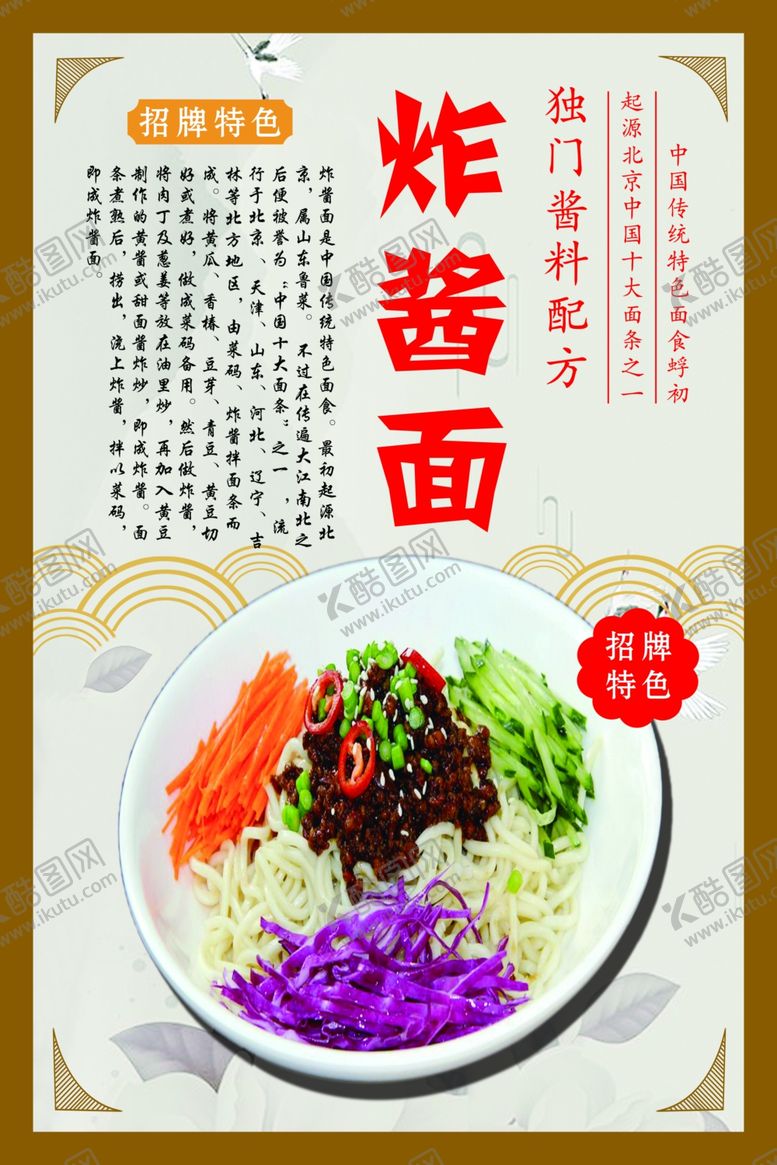 编号：81081507051052396956【酷图网】源文件下载-炸酱面