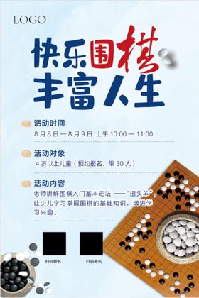 围棋海报