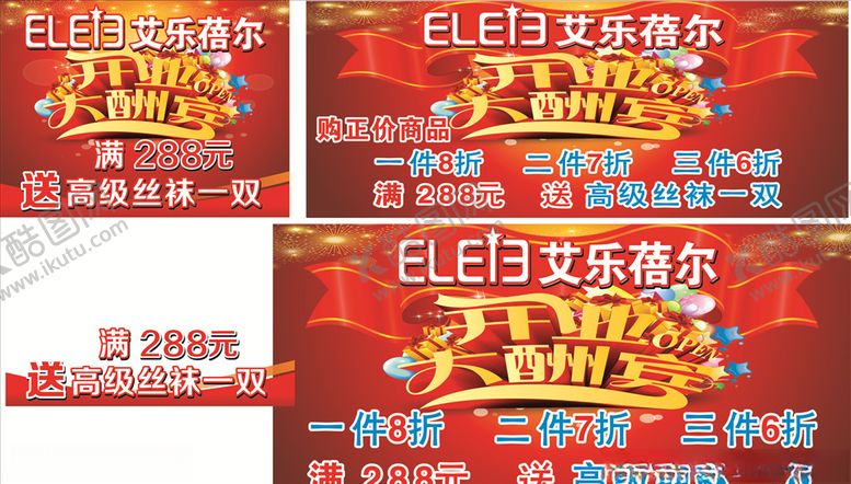 编号：47810609192354381905【酷图网】源文件下载-艾乐蓓尔开业大酬宾