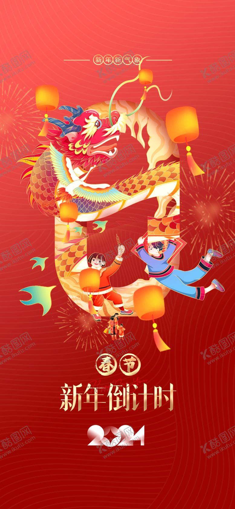 编号：12316201252206224365【酷图网】源文件下载-新年倒计时0天
