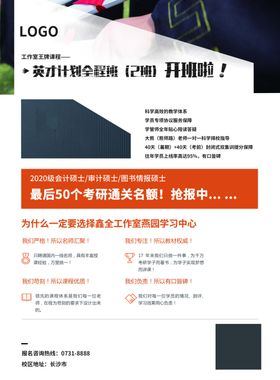 考研宣传单
