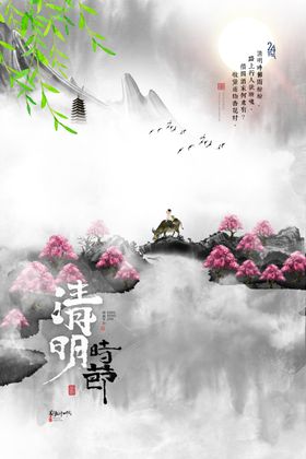 清明节中式