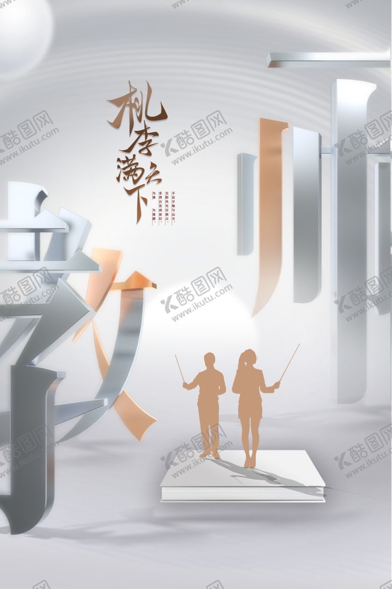 编号：27182601251602385938【酷图网】源文件下载-感恩教师节
