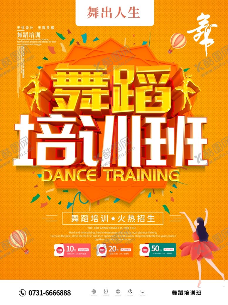 编号：48746010310935522223【酷图网】源文件下载-舞蹈培训