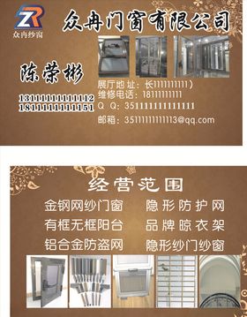 纱窗名片