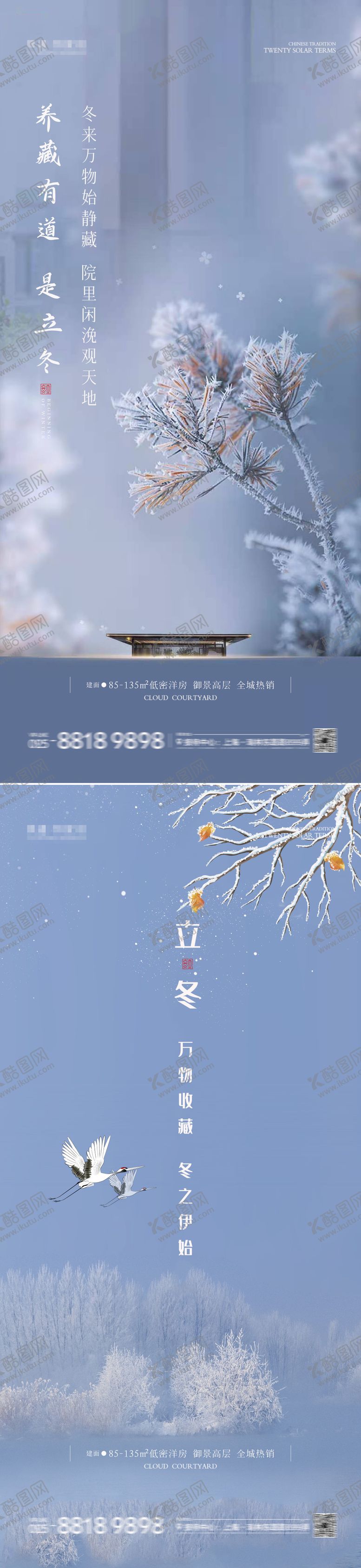 编号：56198612050349431951【酷图网】源文件下载-地产立冬节气海报