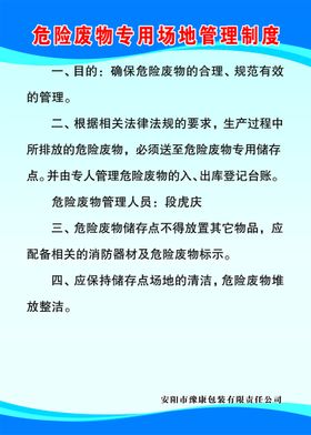 危险废物转移联单管理制度