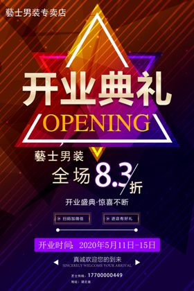 开业典礼