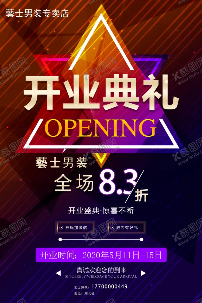 编号：38377805060500303969【酷图网】源文件下载-开业典礼