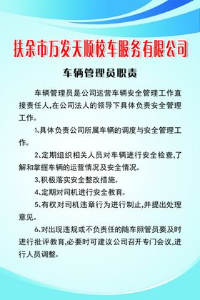 车辆管理员职责