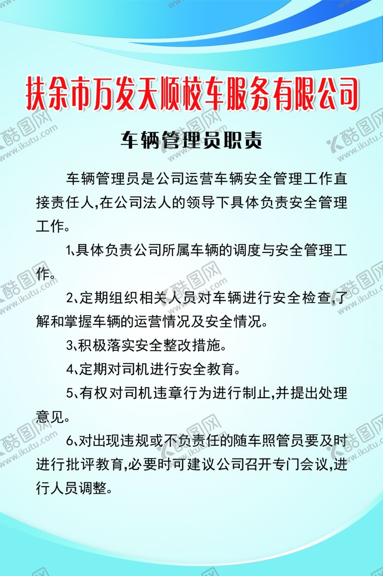 编号：54664210281600317669【酷图网】源文件下载-车辆管理员职责