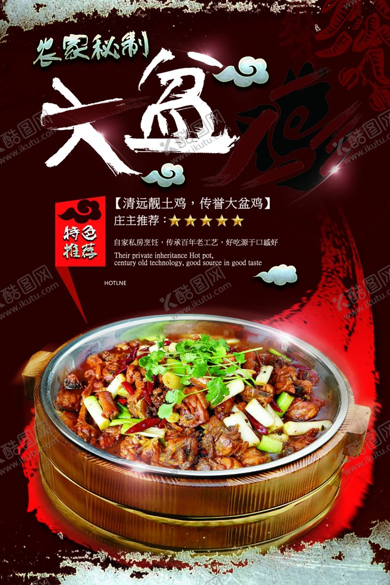 编号：38119507081951145117【酷图网】源文件下载-大盘鸡