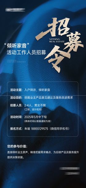 招募令