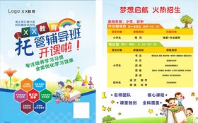 托管辅导班开课啦