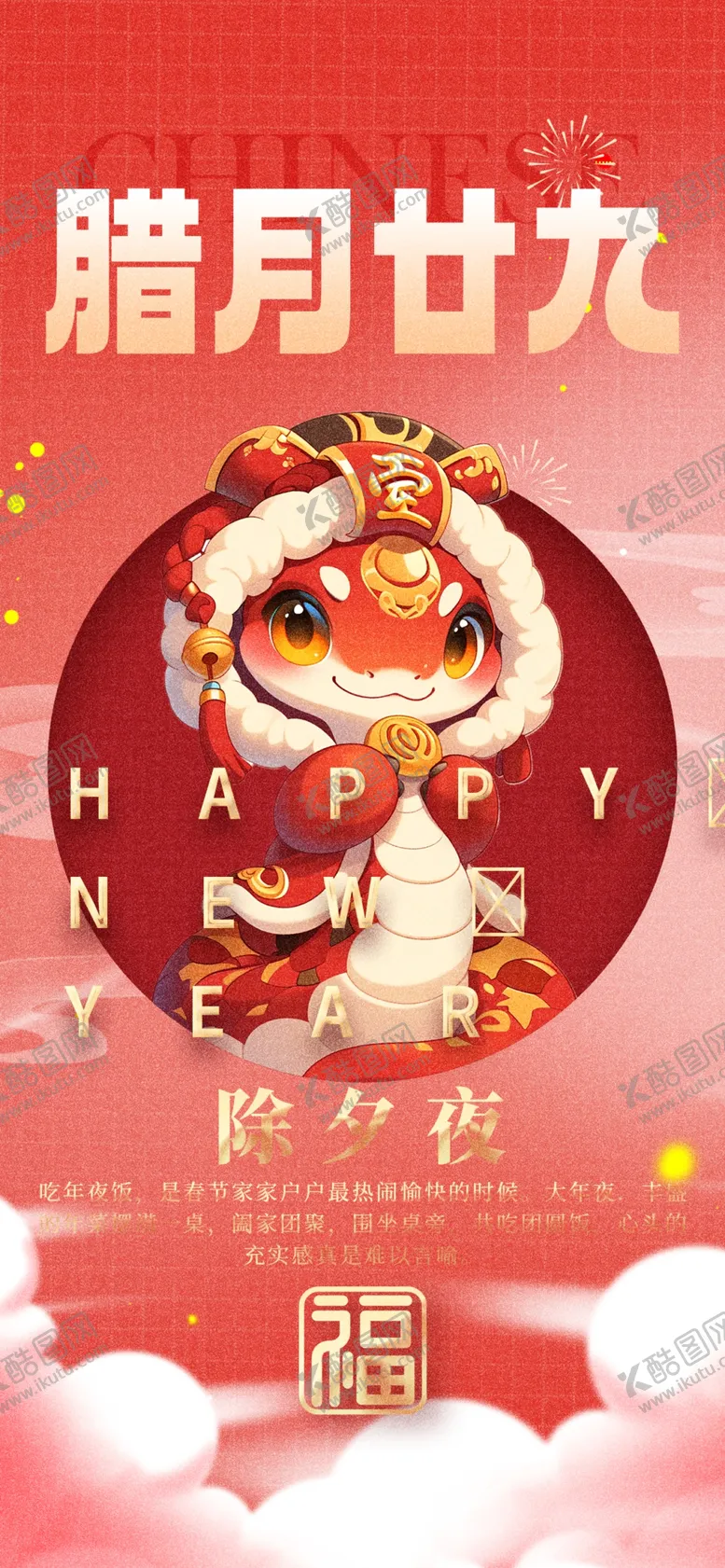 编号：64982402020020482353【酷图网】源文件下载-蛇年海报