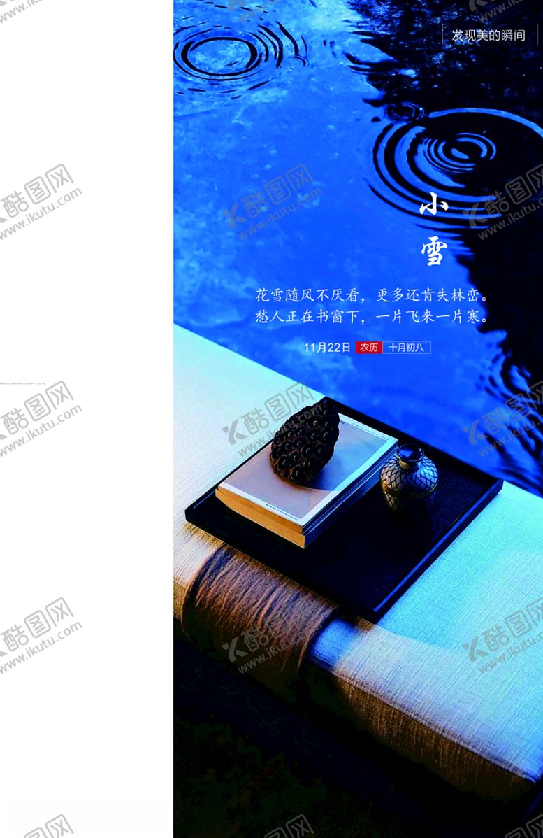 编号：87979809221453313317【酷图网】源文件下载-小雪